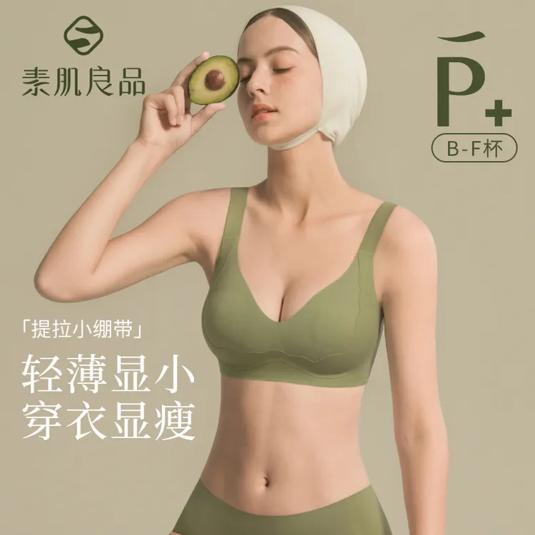 素肌良品【提拉小绷带】大胸显小防下垂收副乳轻薄无痕大胸内衣ZB