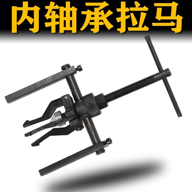 内孔轴承拉码摩托车汽车机械设备内轴承拆卸三爪拉马工具三脚拉马