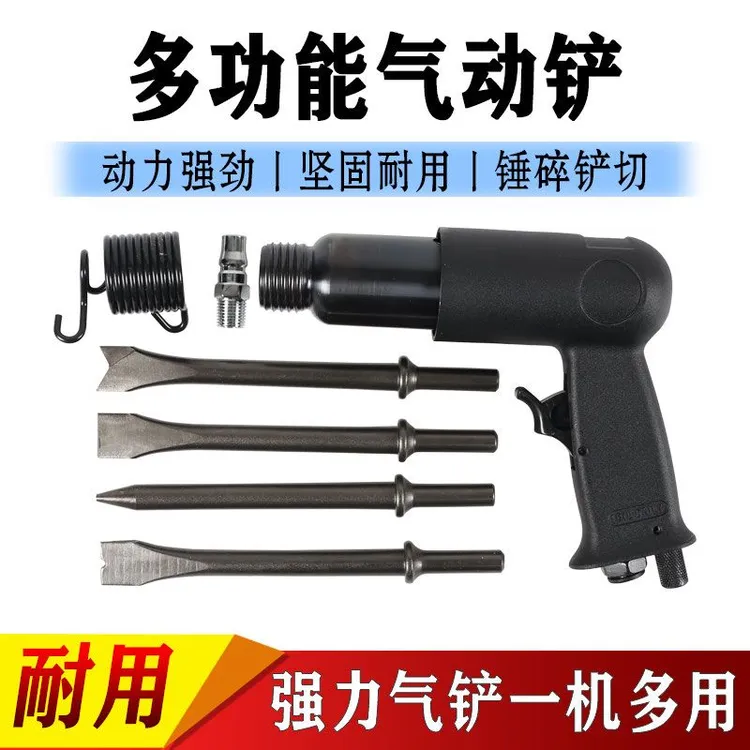 气铲气动铲刀气镐气锤风镐汽多功能冲击风铲刹车片机除锈焊渣强力