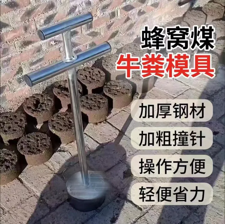 加厚款14孔纯白刚牛粪模具·蜂窝煤模具。不上锈