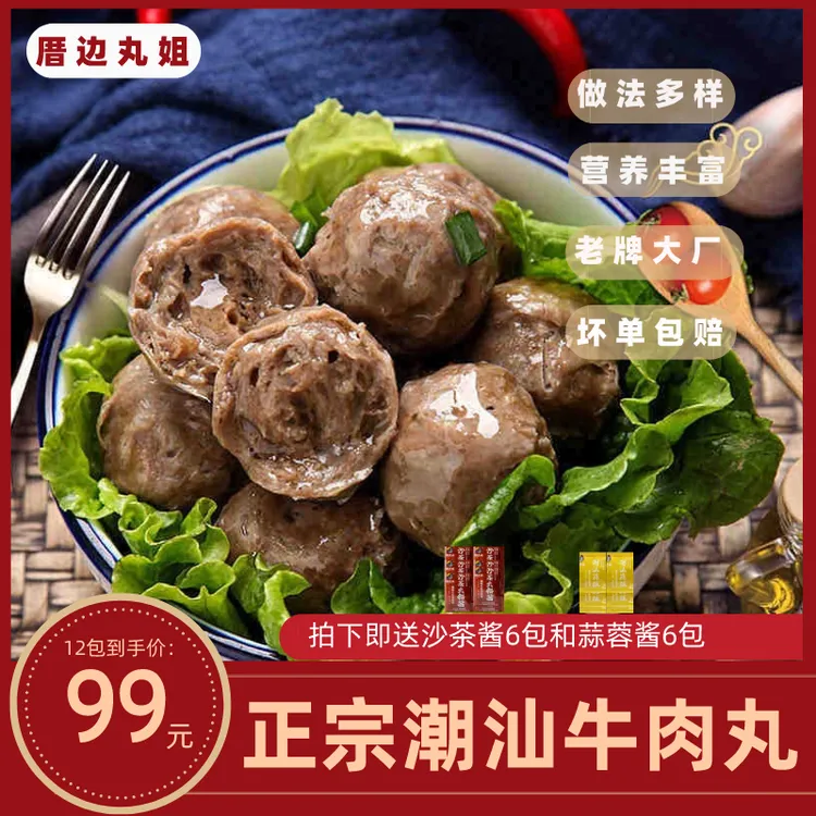 【12袋装】冷链包邮实心手打正宗潮汕牛肉丸牛筋丸黄牛后腿肉2400克