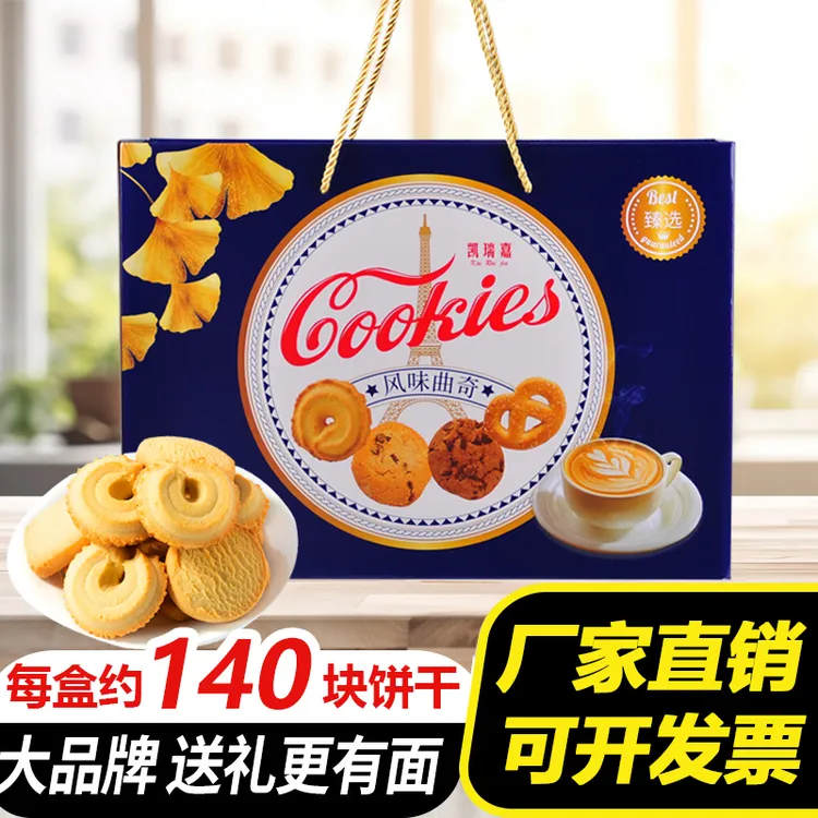 年货曲奇饼干礼盒过年单位团购送礼春节走亲戚年货大礼包送人礼品