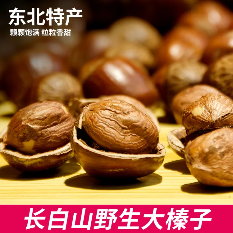 【精品达维大果】2025年当季长白山精品大榛子东北大波臻选新货