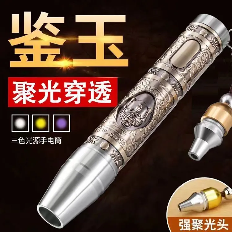 文玩珠宝玉石专用高端鉴定黄白紫光三色高亮强光365玉石鉴定手电