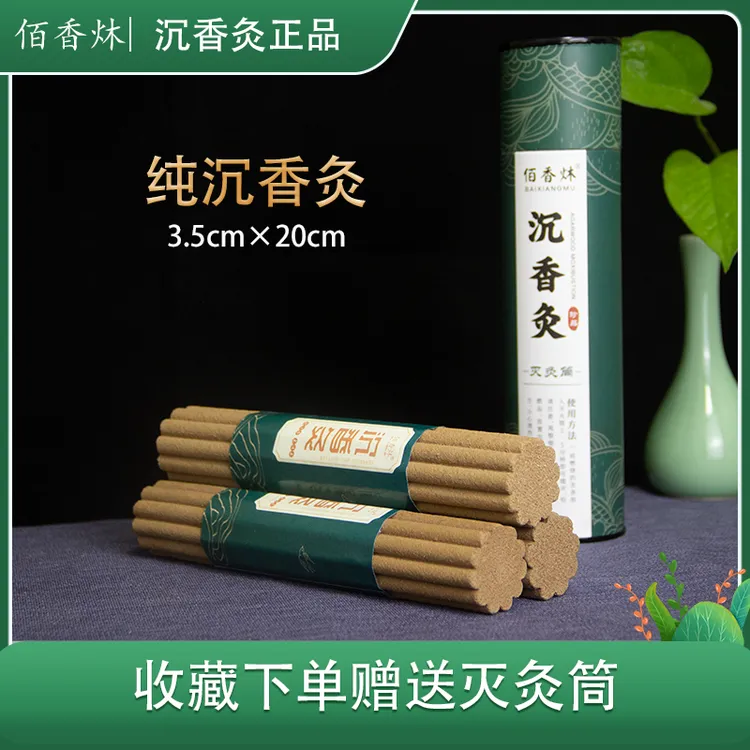 手工纯沉香灸传统香灸空心3.5无艾草纯沉香养生馆专用家用热销款