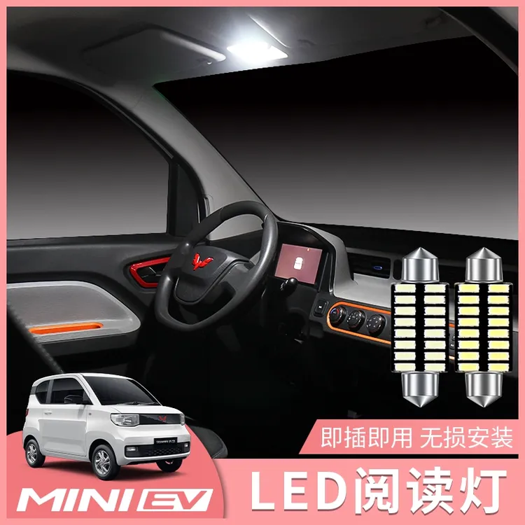 适用于五菱宏光MINI EV阅读灯白色LED车内灯照明室内车顶灯改装
