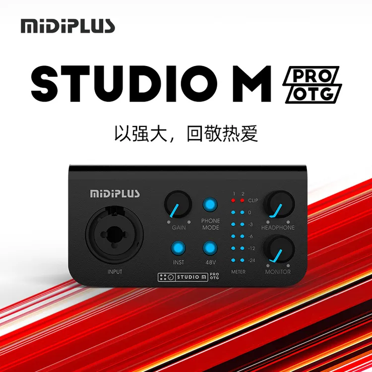 MiDiPLUSstudiomprootg外置安卓电脑声卡专业抖音网红直播录音k歌