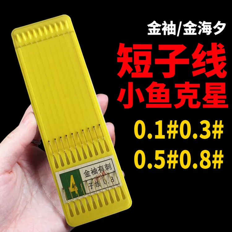 子线双钩成品短款17cm金袖金海夕钓鱼鱼钩野钓渔具用品鱼钩子线