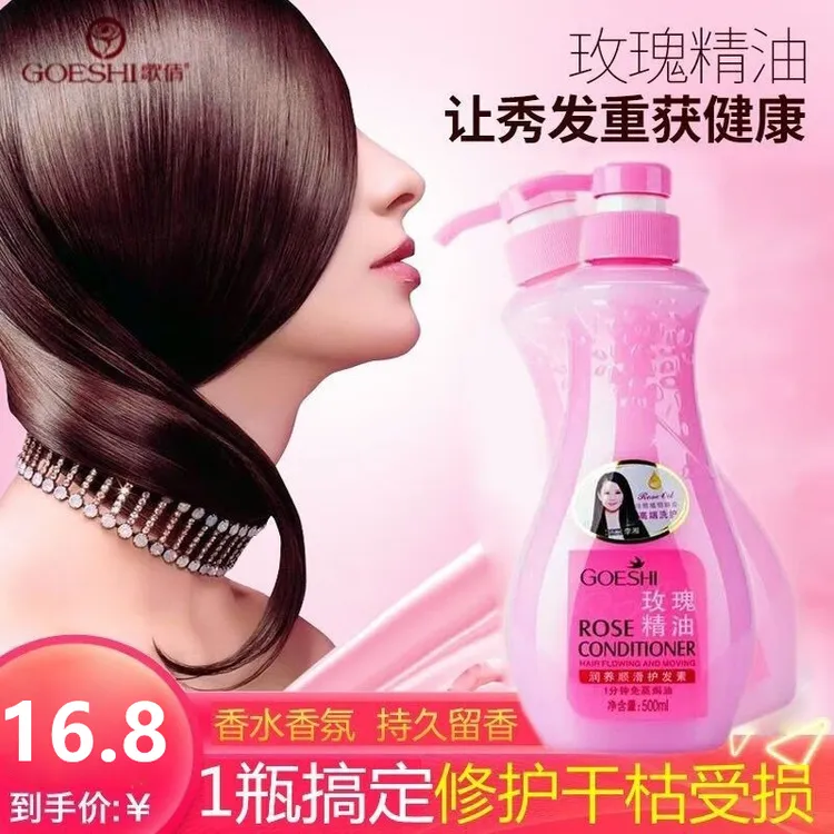 歌倩玫瑰精油护发素焗油保湿烫染修复干枯毛躁营养柔顺发膜润发乳