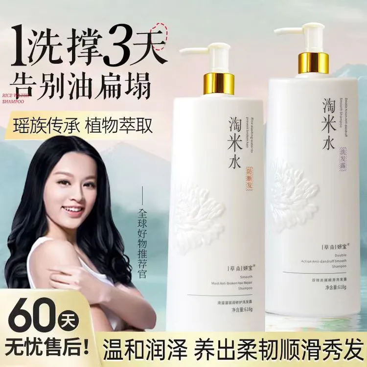 草本妍宝淘米水双效去屑洗发水持久留香滑溜溜滋润修护香氛洗发膏