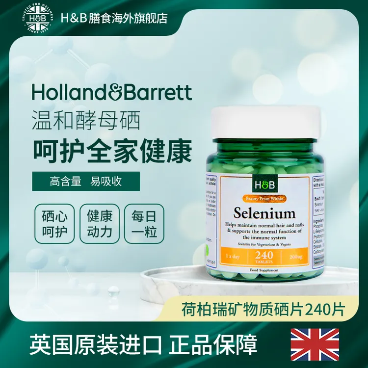 【官旗】荷柏瑞硒片补硒元素酵母硒矿物质硒200ug240粒/瓶