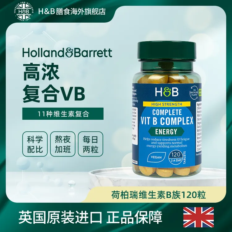 【能量满格】英国HB荷柏瑞高含量B族11种复合维生素片120粒/瓶叶酸