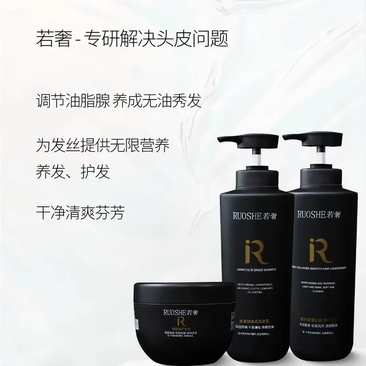 若奢RUOSHE氨基酸洗发护发发膜 清洁保湿柔顺修复调理头皮健康