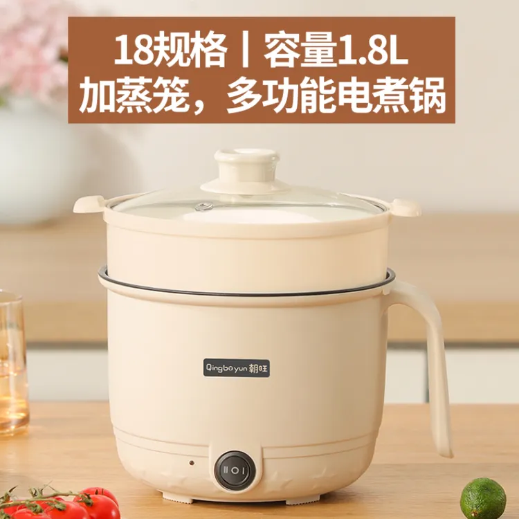 【现发速发】上蒸下煮小型多功能电煮锅加蒸笼1.8L电煮面锅家用小型