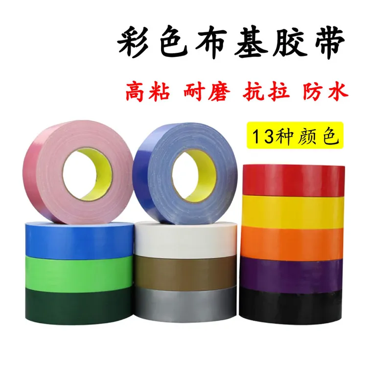 加厚彩色布基胶带地板婚庆地毯贴边固定拼接无痕装修瓷砖保护防水