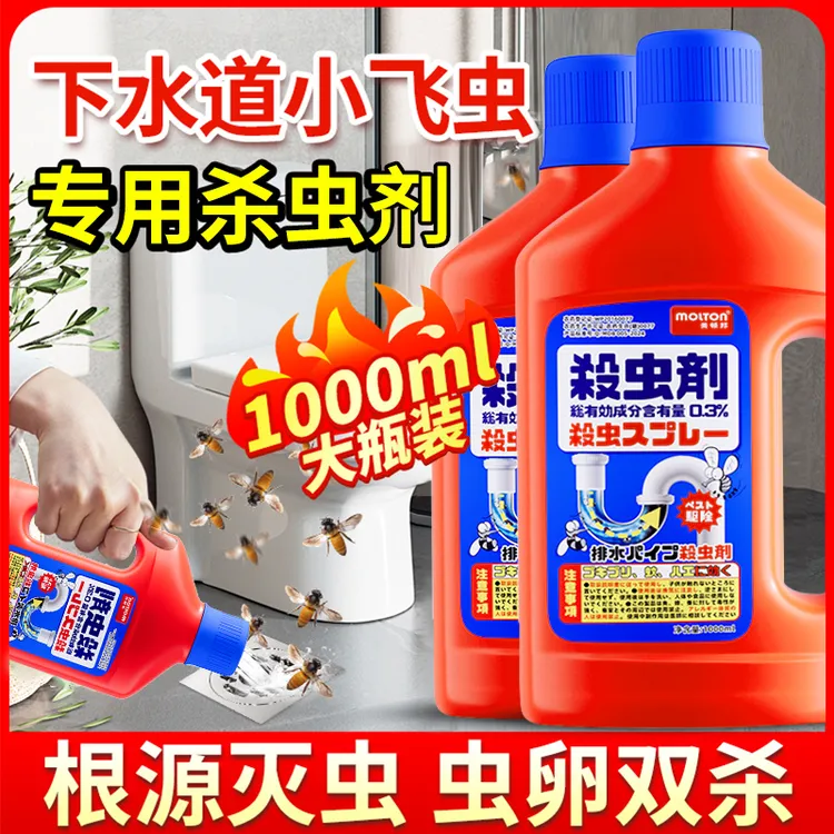 下水道小飞虫灭杀神器地漏杀虫剂厕所管道除驱虫家用室内去除飞虫