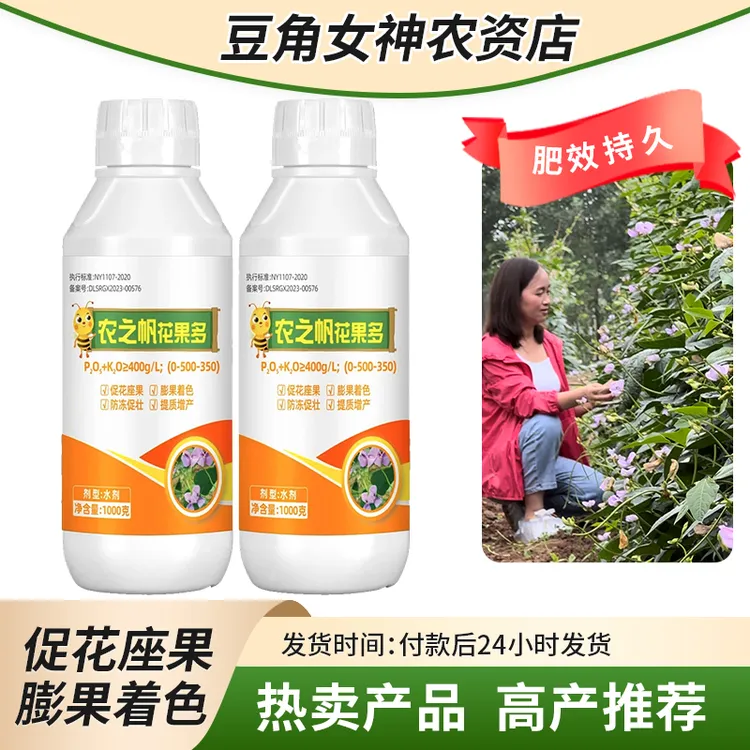 花果多促花座果高产开花增产