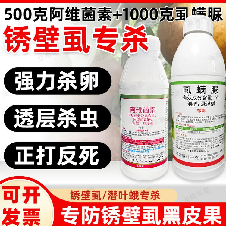 锈壁虱专杀升级版方案农药杀卵杀虫柑橘虱螨脲喷施低毒喷施
