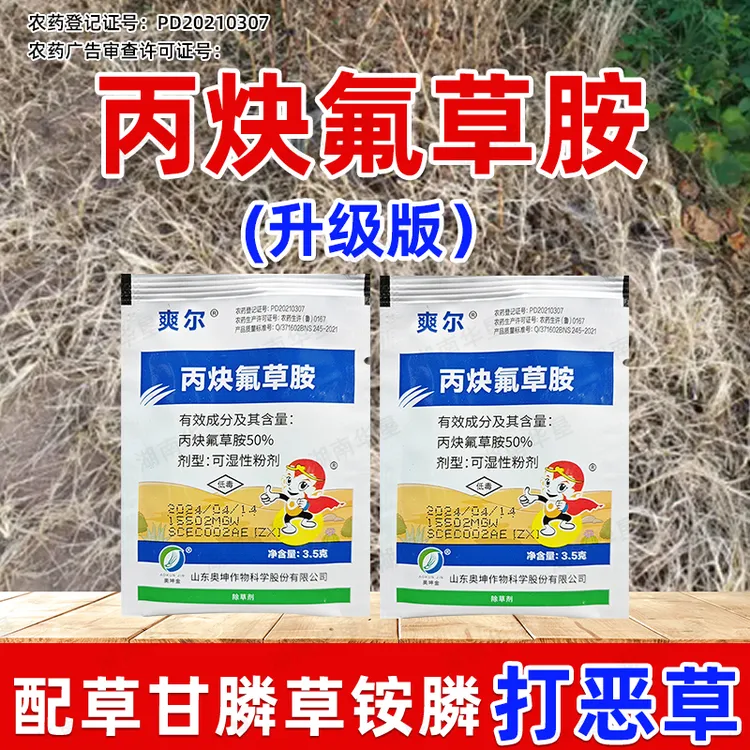 50%丙炔氟草胺除草剂农药封闭除禾阔杂草水花生牛筋草小飞蓬配药