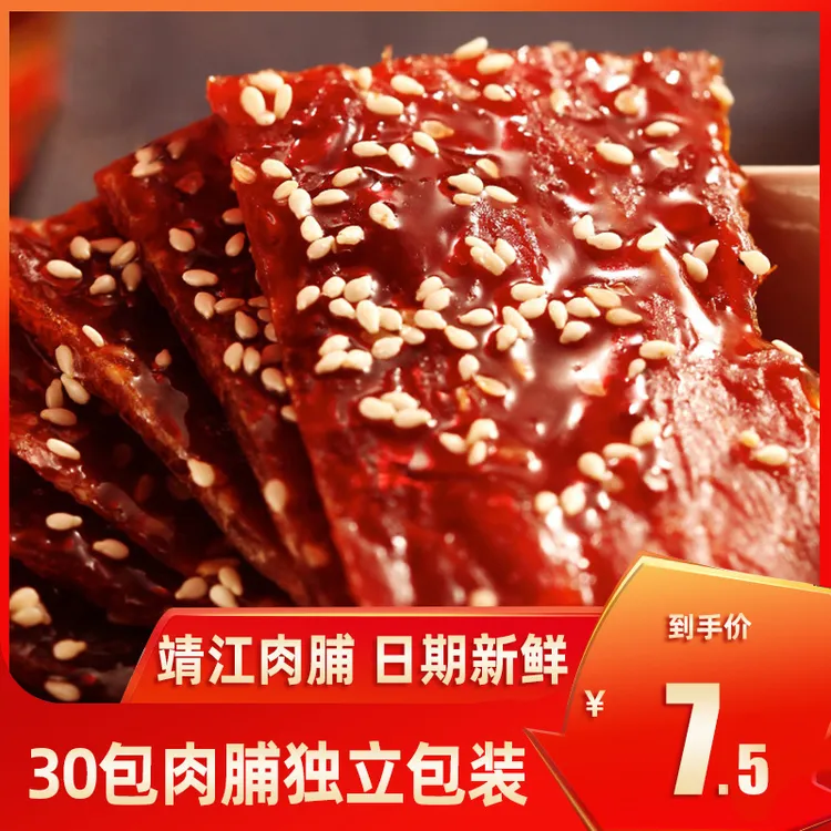 肉球小贝靖江香辣手撕肉脯30包蜜汁办公休闲零食工厂散装大礼包