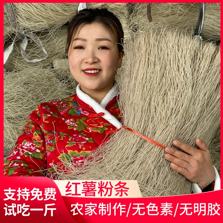红薯粉条正宗纯手工传统48小时自然风干劲道散装新鲜筋道无添加