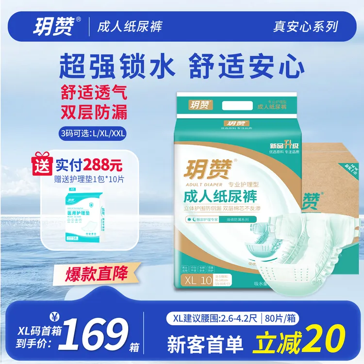 玥赞产妇成人纸尿裤老年人尿不湿男女防侧漏尿布湿