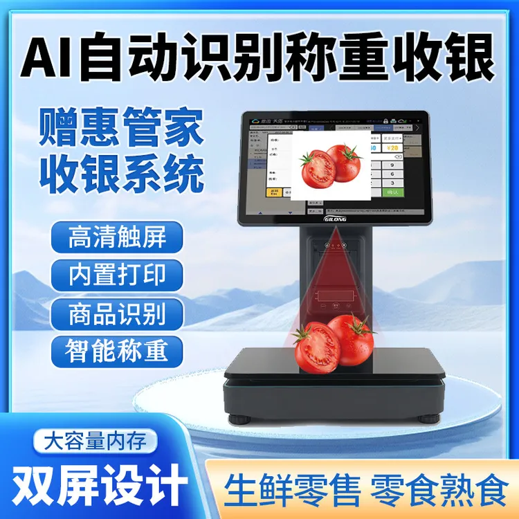智能触摸Ai识别超市称重收银机一体秤蔬果生鲜水果熟食卤味收款机