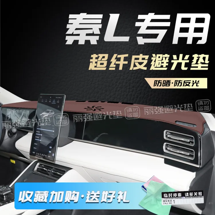 24款比亚迪秦L避光垫中控仪表台防晒防滑垫遮阳内饰改装配件车品