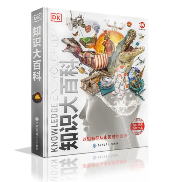 DK知识大百科 精装儿童科普6-12岁课外阅读科学启蒙