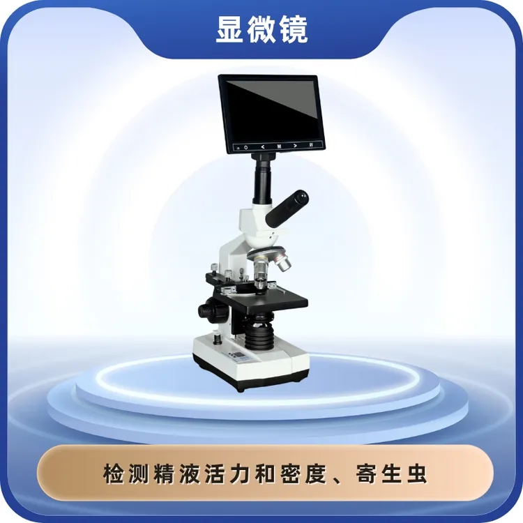 高清专业畜牧养殖精子检测菌类微生物寄生虫检测
