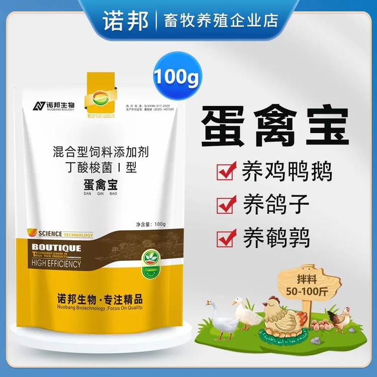 蛋禽宝100g 禽用蛋禽增蛋宝蛋多多鸡鸭鹅鸽子鹌鹑养殖 饲料添加剂