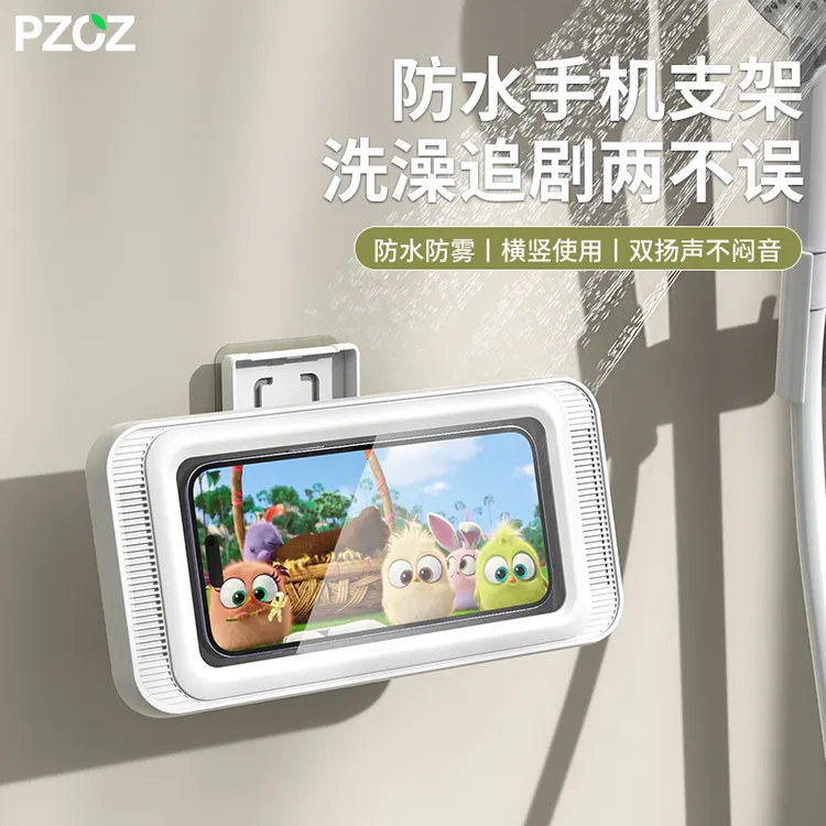 PZOZ浴室手机防水盒洗澡看电视懒人支架手机架厕所追剧神器挂墙壁