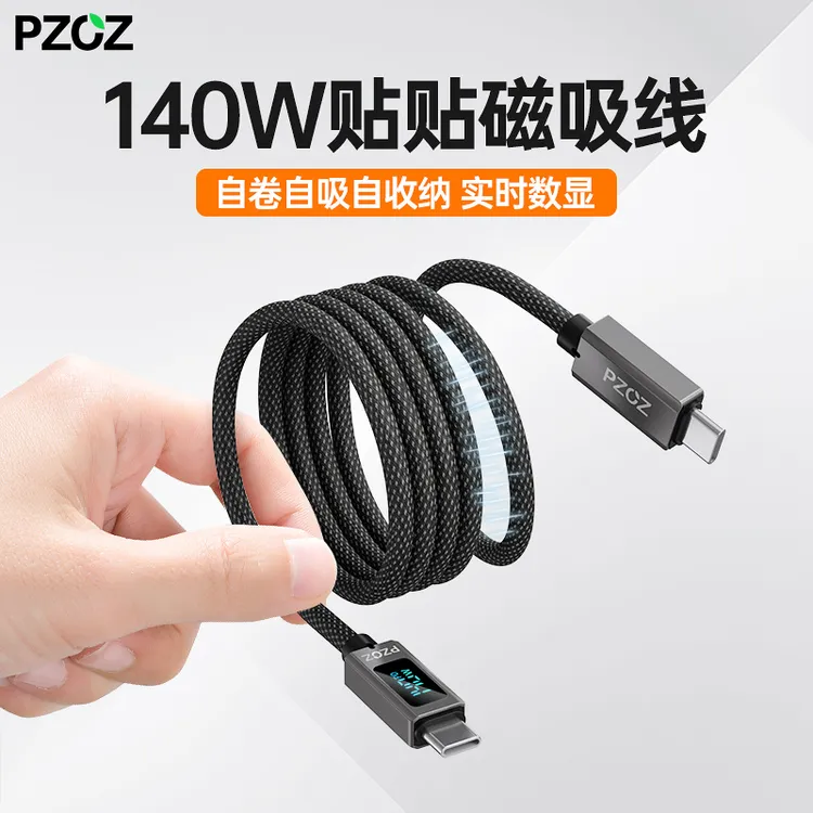 pzoz适用苹果16PM数显磁吸线140w快充PD充电线Type-c数据线安卓