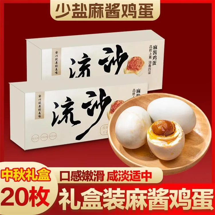 【中秋节礼盒装】正宗麻酱鸡蛋流沙流油五香麻酱鸡蛋咸淡适中美味