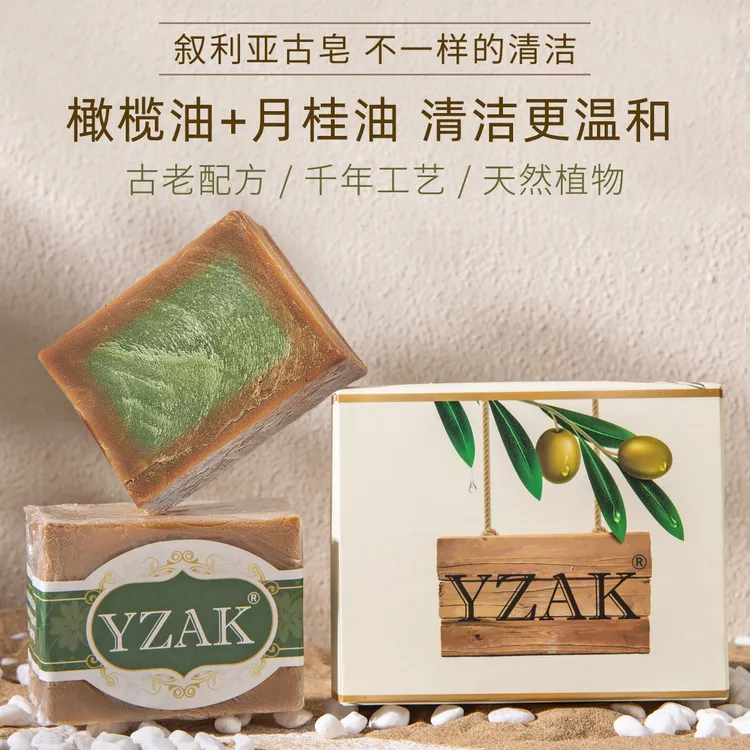 YZAK叙利亚古皂进口手工皂8年窖藏古皂橄榄月桂皂