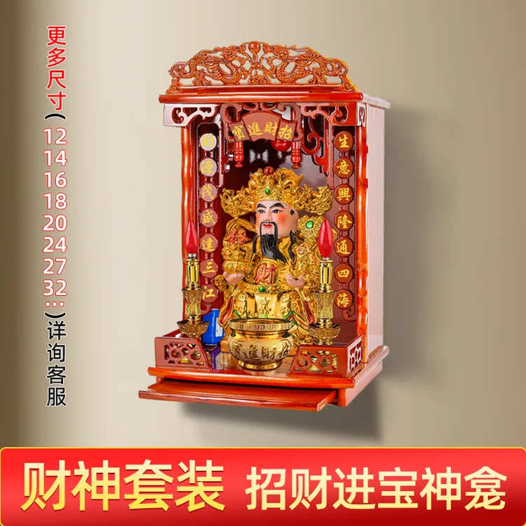 财神神龛供台招财进宝套装陶瓷财神爷像供桌神台香案供奉家用壁挂