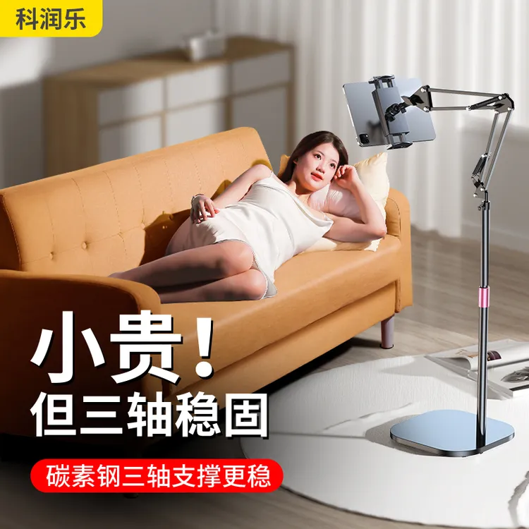 科润乐【碳素钢】平板支架手机ipad电脑神器懒人架落地式床头支架