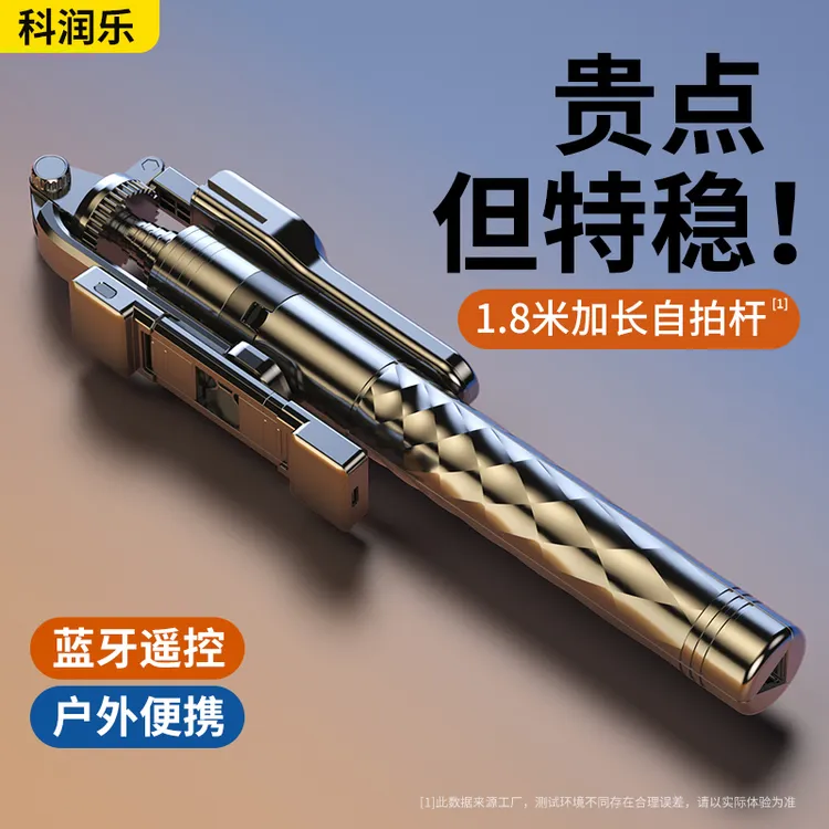 科润乐新款自拍杆三脚架直播神器360°旋转防抖手持云台旅游便携式