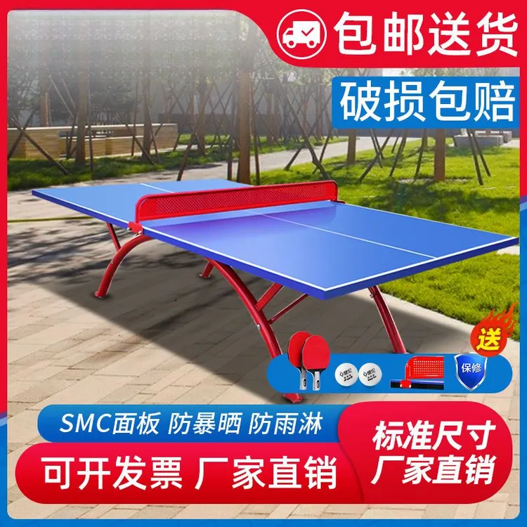 【甄选】室外乒乓球桌防水防雨户外smc乒乓球台标准兵乓球台案子