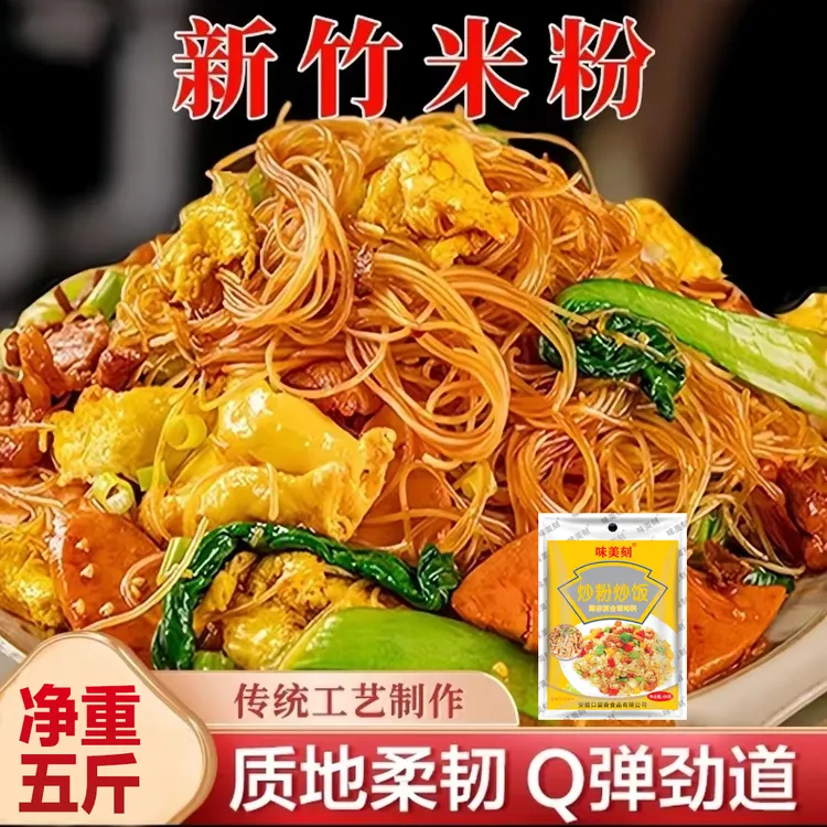 【热卖爆 ！发净重5斤】新竹米粉米线福建米粉广东炒米粉正宗炒米粉