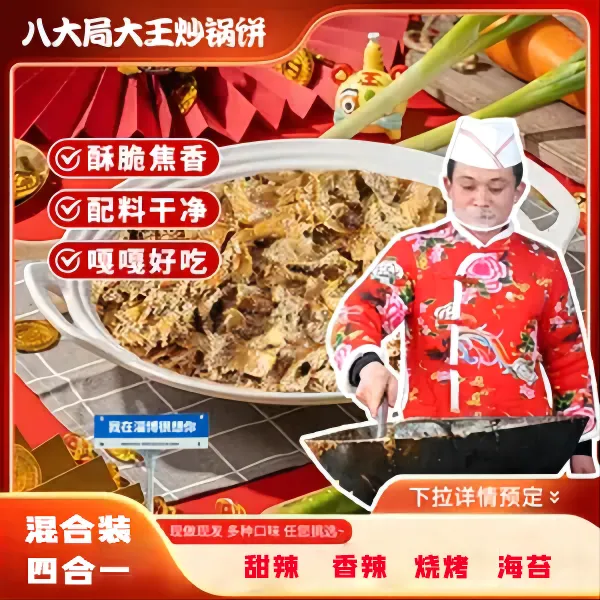 （双拼甜辣、烧烤）正宗淄博八大局锅饼小哥炒锅饼
