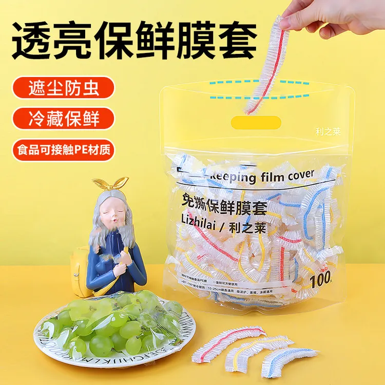 高品质保鲜膜套加厚加大食品剩菜防尘防串味家用一次性保鲜罩碗罩