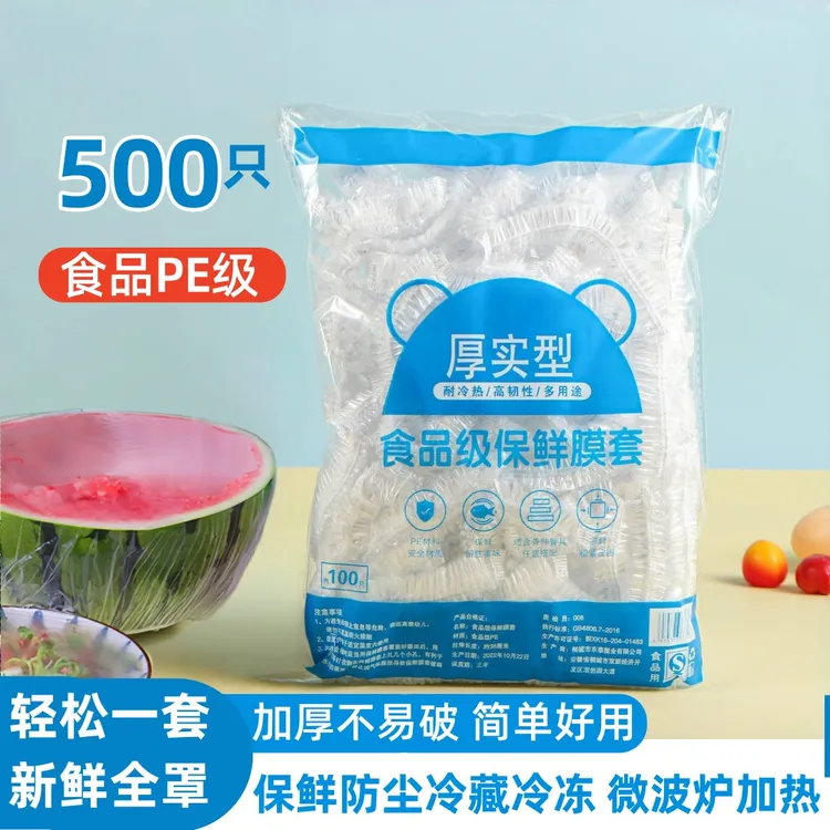 保鲜膜套500只冰箱保鲜拉伸一次性保鲜膜加厚碗罩家用食品保鲜套