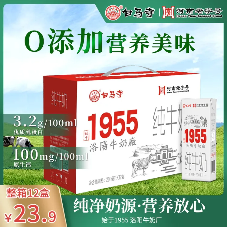 新日期【中秋好物】1955纯奶3.2g优质乳蛋白健康早餐奶12盒纯牛奶