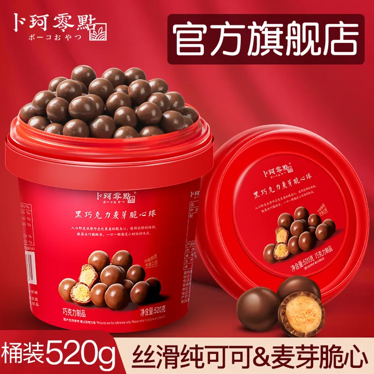 【美丽专属】卜珂零点 麦芽脆心球黑巧克力纯可可脂酥脆麦丽素520g