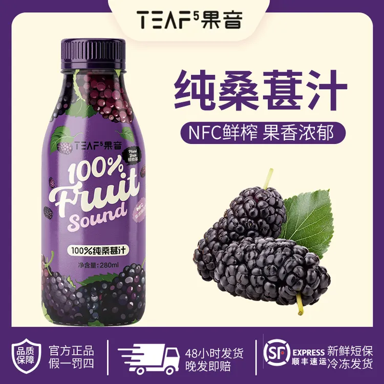 【全新升级】 不添加水糖防腐剂 100%纯黑桑葚鲜榨原汁冷藏 配料