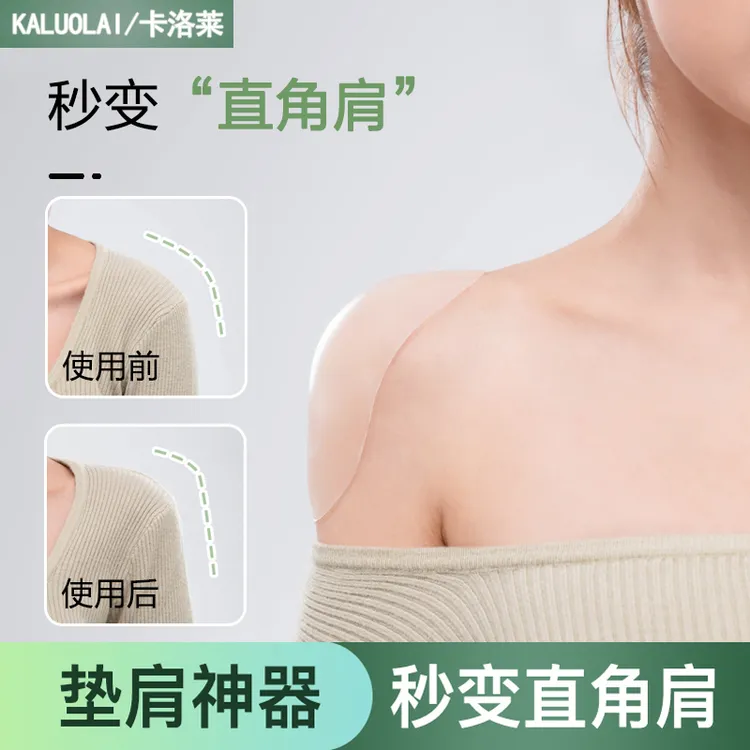 KALUOLAI/卡洛莱直角肩显瘦神器隐形肩膀垫冬季男女通用加厚肩垫
