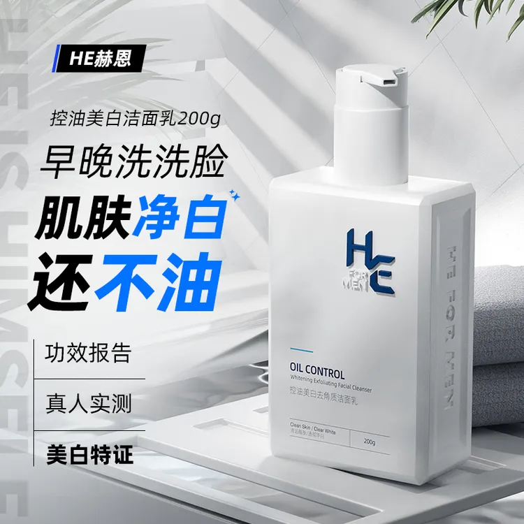 赫恩洗面奶男女氨基酸控油收缩毛孔淡化痘印净螨护肤品洁面乳套装