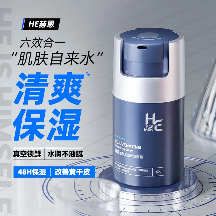 赫恩焕颜多效舒缓控油紧致保湿面霜秋冬补水乳润肤乳精华保湿霜商品图
