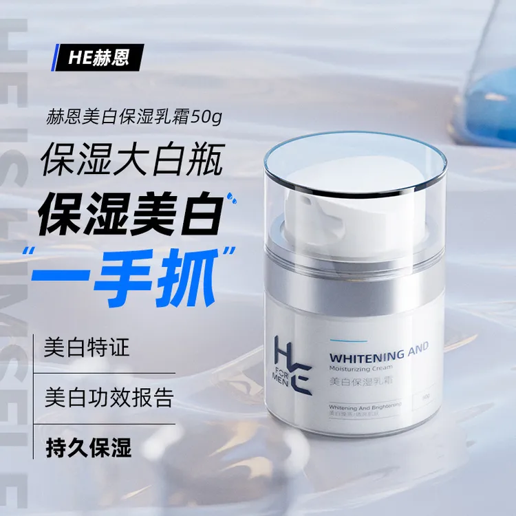 赫恩面霜保湿美白补水乳液脸部护脸滋润肤霜擦脸油脸部护肤品通用